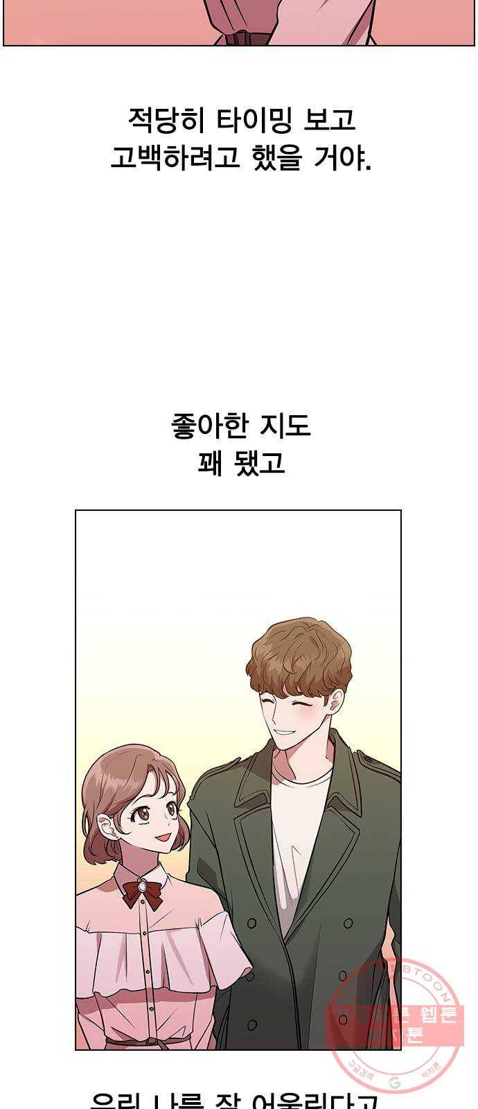 헤어지면 죽음 02. 살기 위한 조건 85