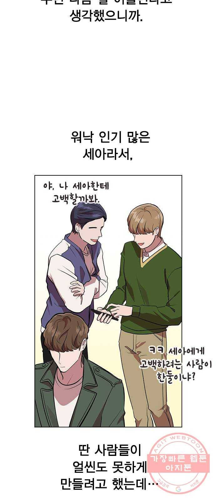 헤어지면 죽음 02. 살기 위한 조건 86