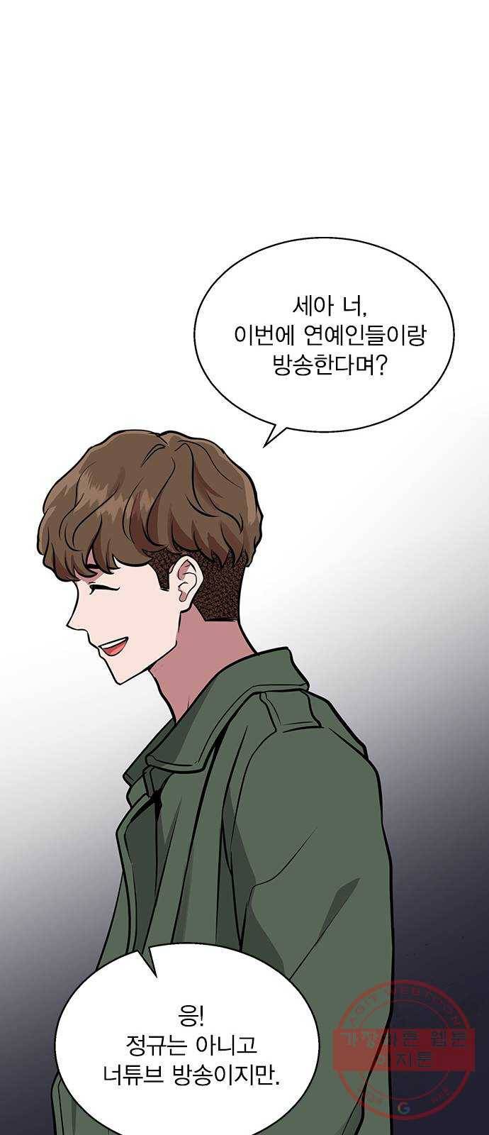 헤어지면 죽음 02. 살기 위한 조건 87