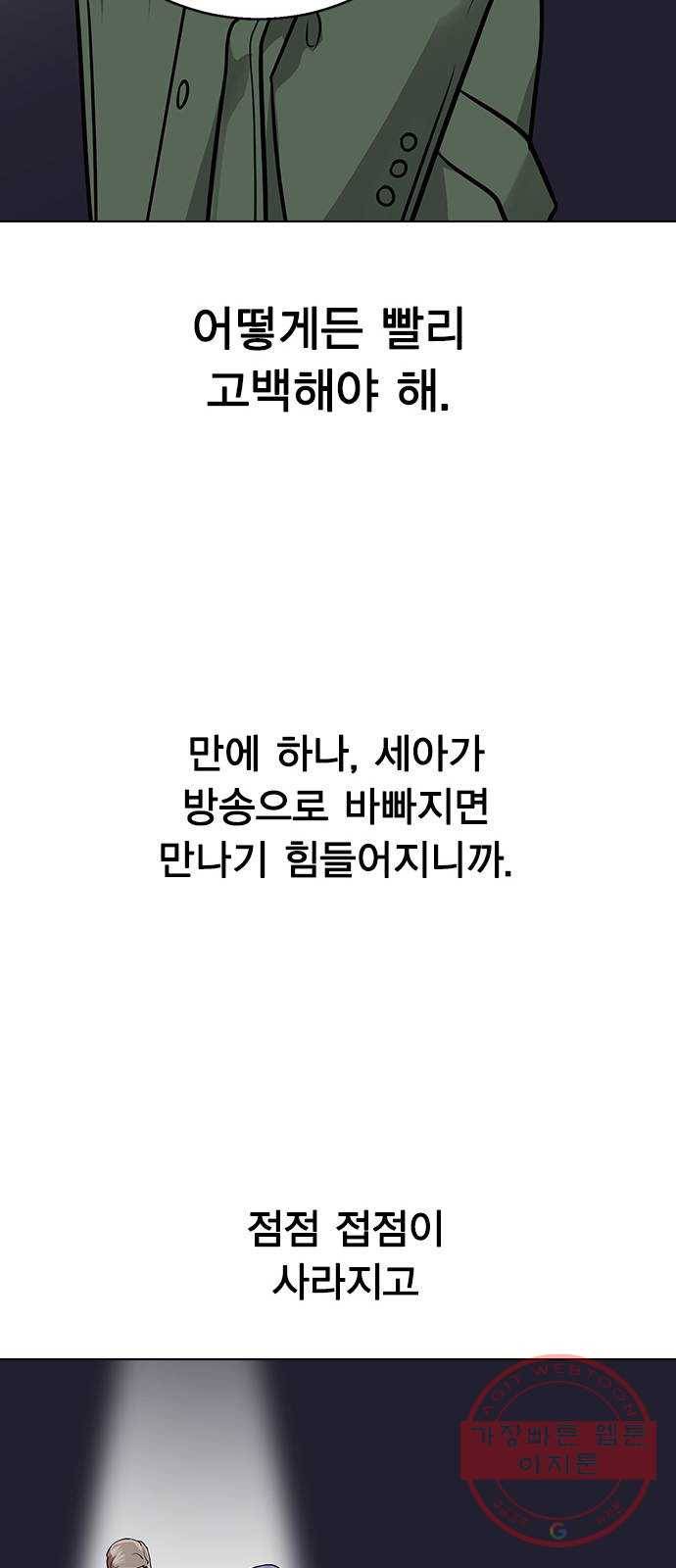헤어지면 죽음 02. 살기 위한 조건 88
