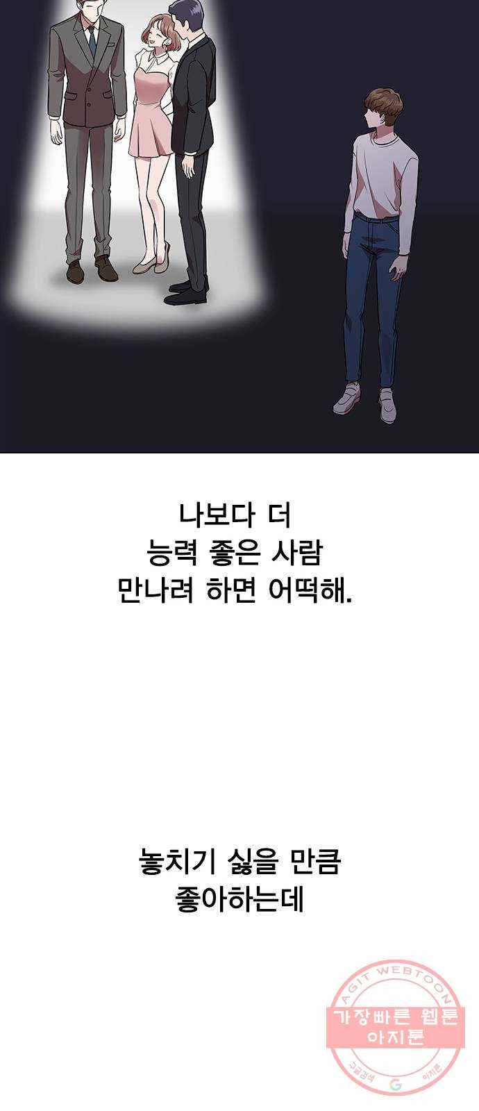 헤어지면 죽음 02. 살기 위한 조건 89