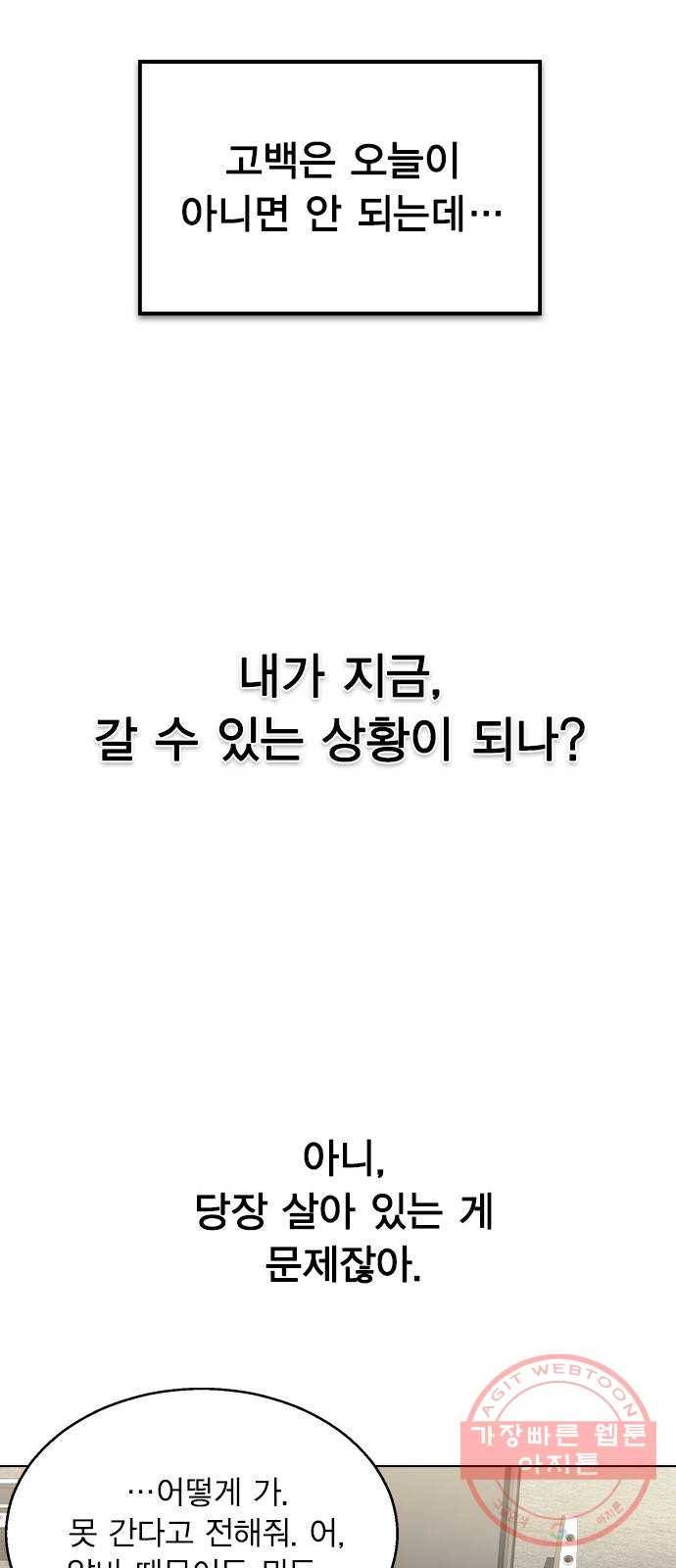 헤어지면 죽음 02. 살기 위한 조건 90