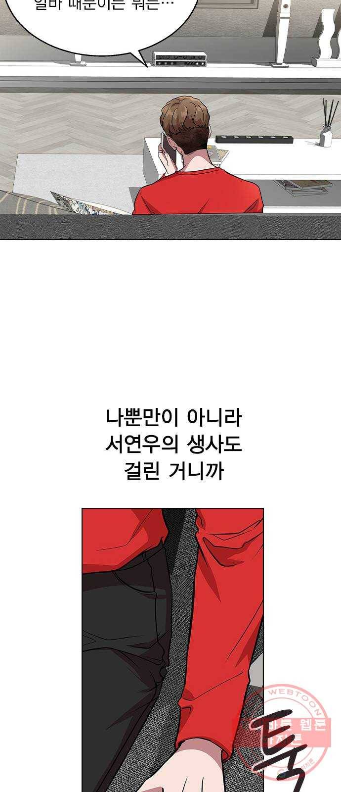 헤어지면 죽음 02. 살기 위한 조건 91