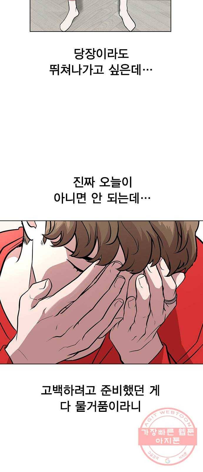 헤어지면 죽음 02. 살기 위한 조건 93