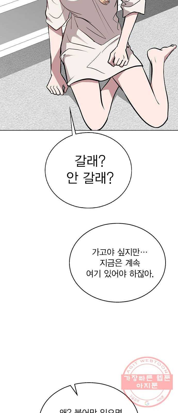 헤어지면 죽음 02. 살기 위한 조건 98