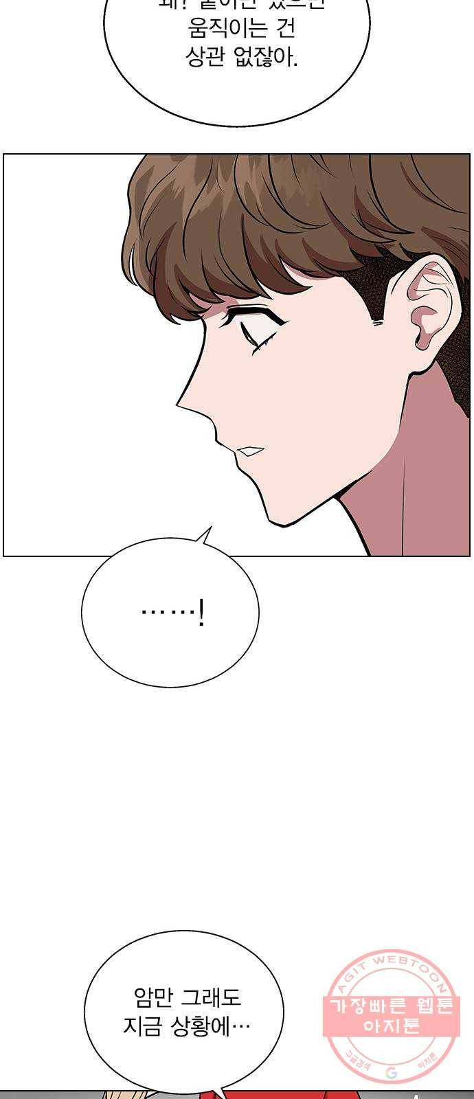 헤어지면 죽음 02. 살기 위한 조건 99