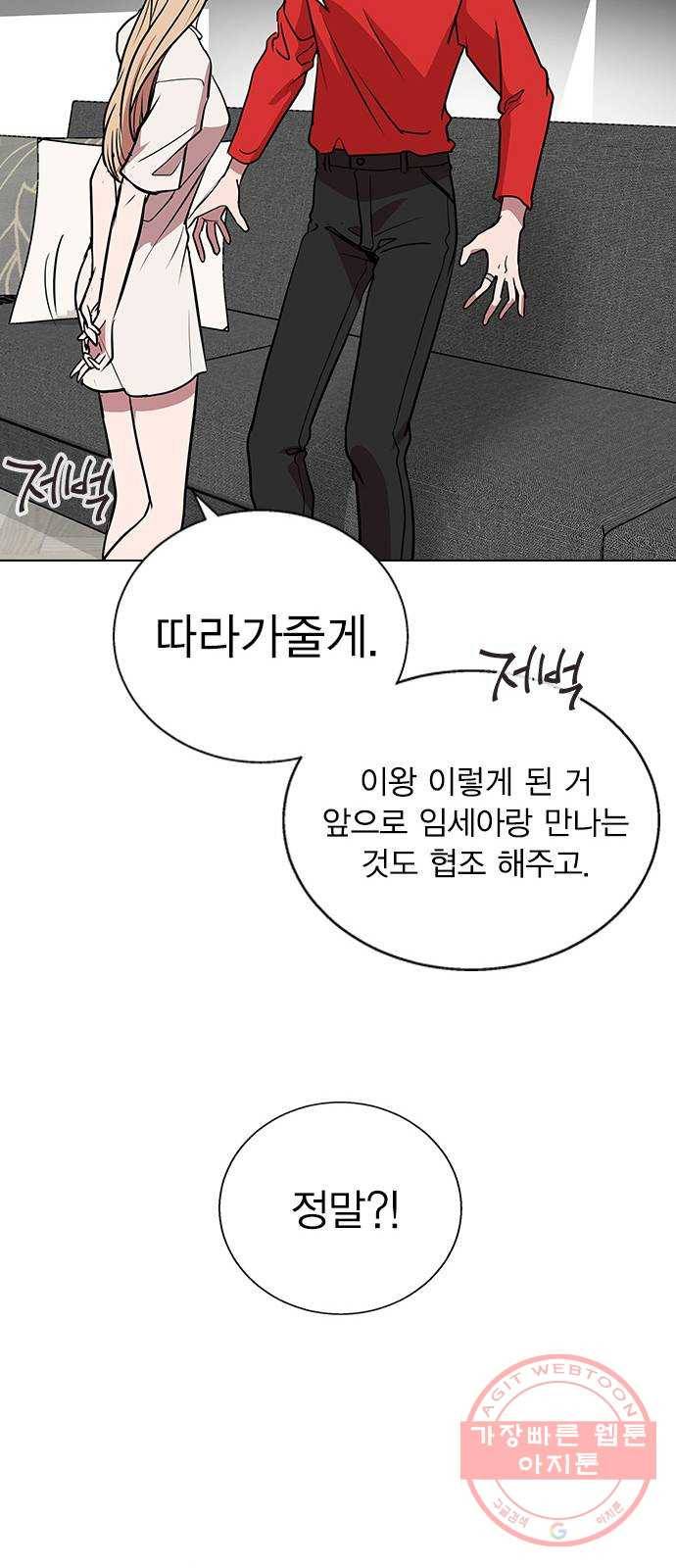 헤어지면 죽음 02. 살기 위한 조건 100