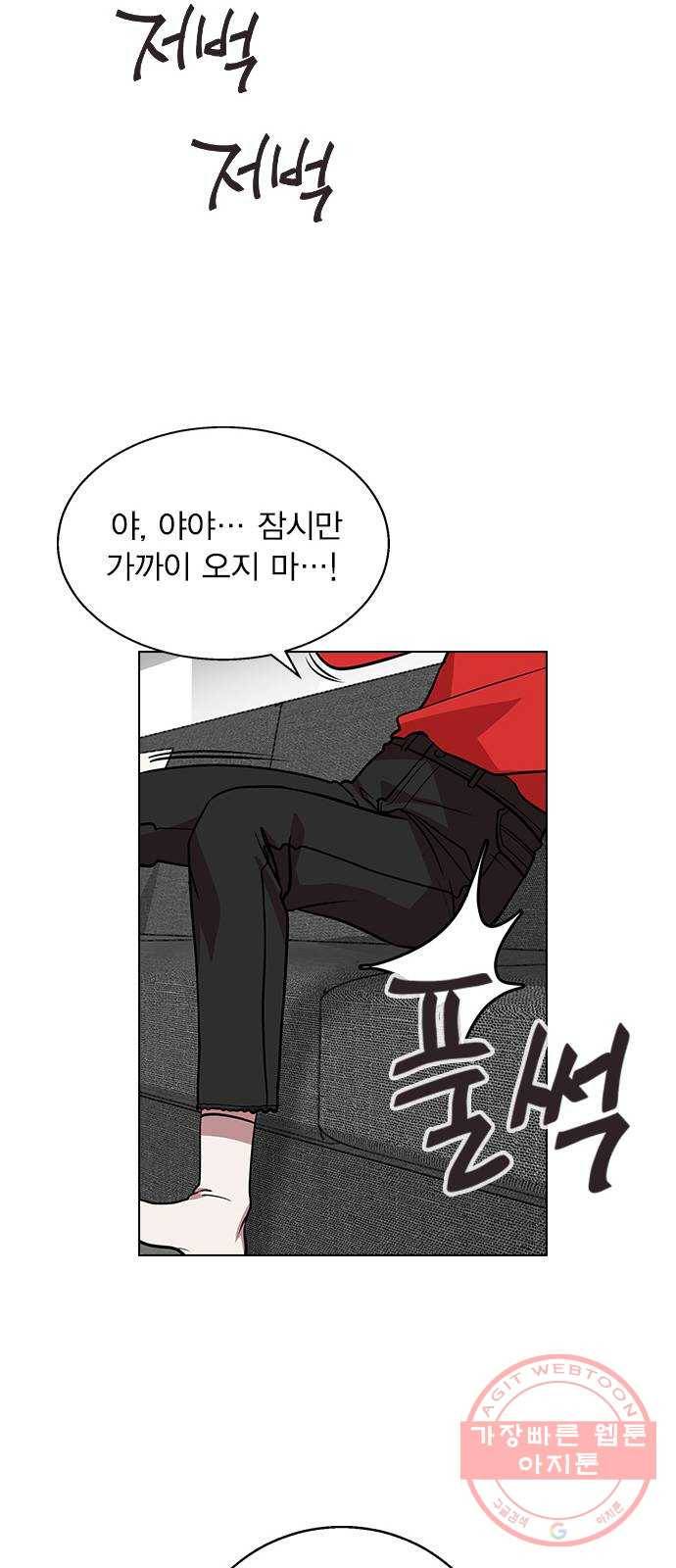 헤어지면 죽음 02. 살기 위한 조건 101