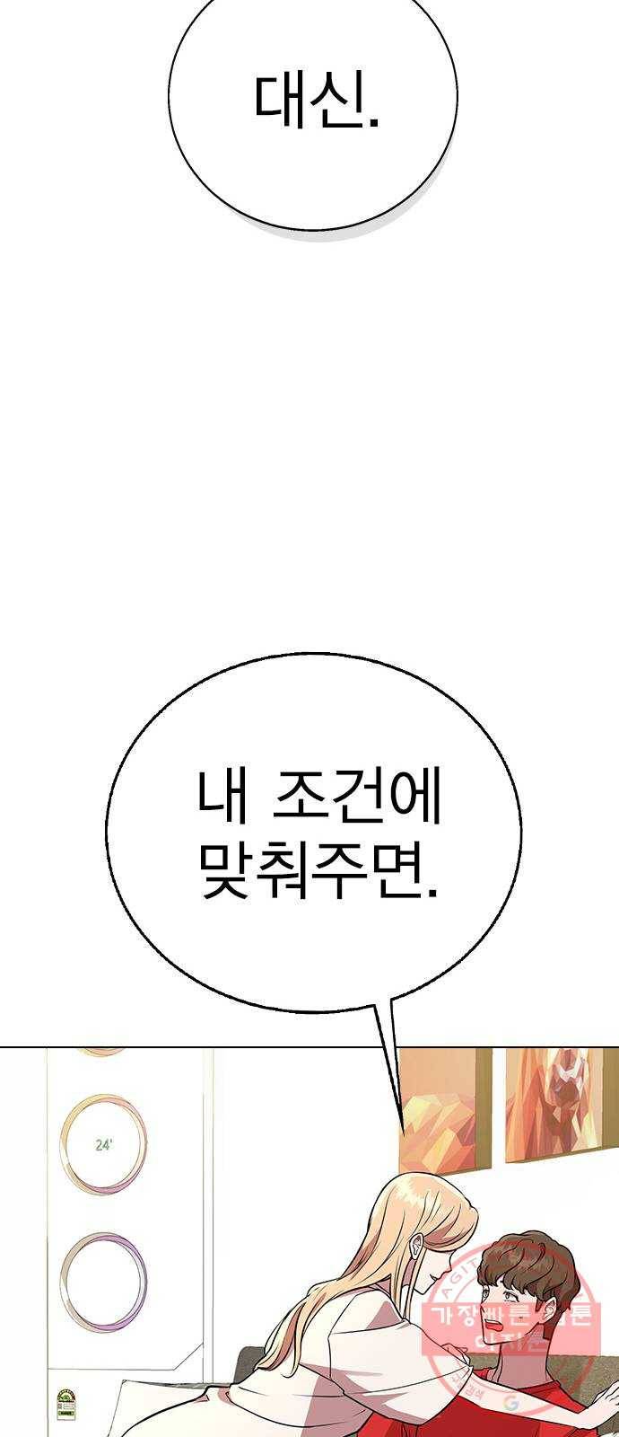 헤어지면 죽음 02. 살기 위한 조건 102