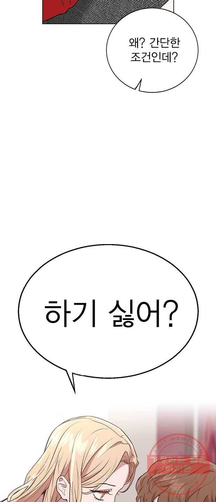 헤어지면 죽음 02. 살기 위한 조건 106