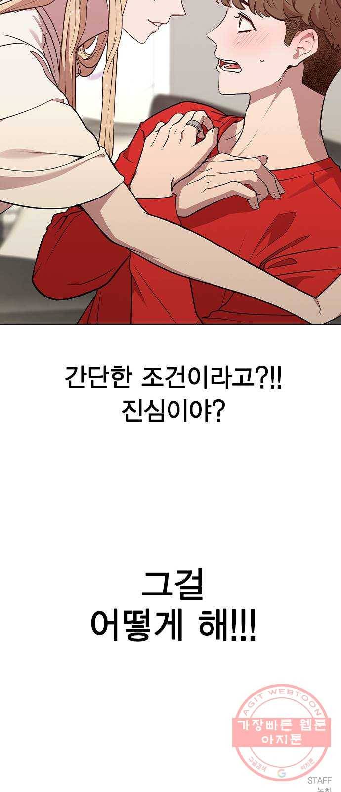 헤어지면 죽음 02. 살기 위한 조건 107