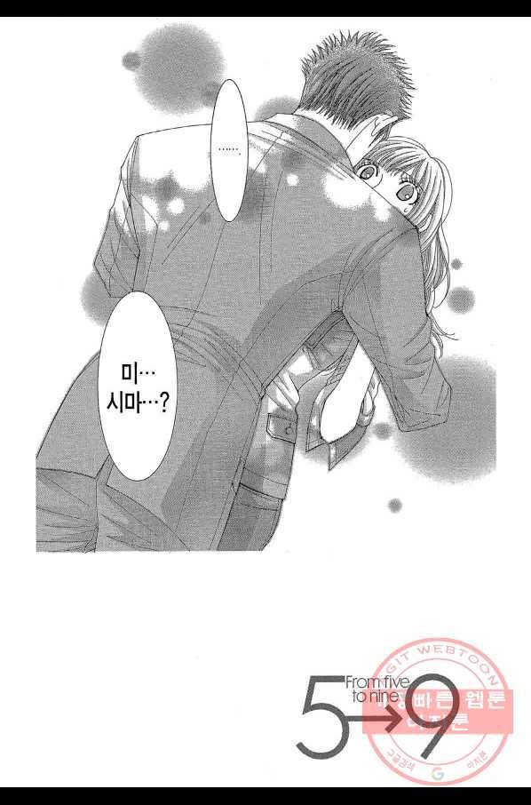 5시부터 9시까지 19화 3