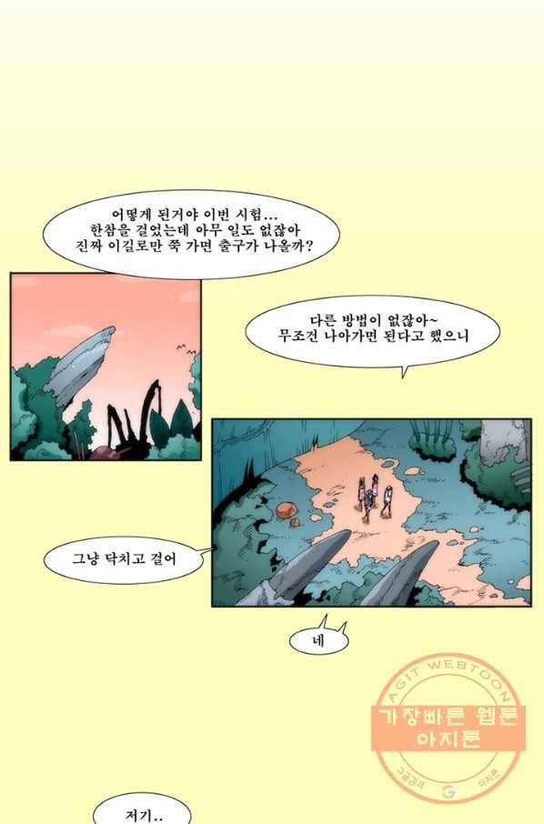 술 데칼라 26화 2
