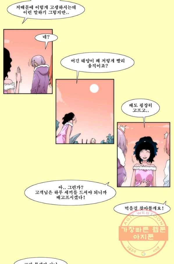술 데칼라 26화 3