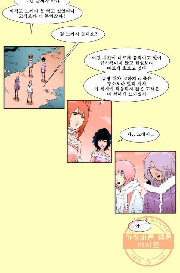 술 데칼라 26화 4