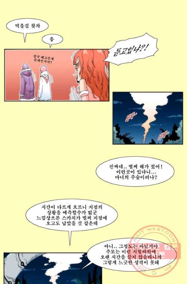 술 데칼라 26화 5