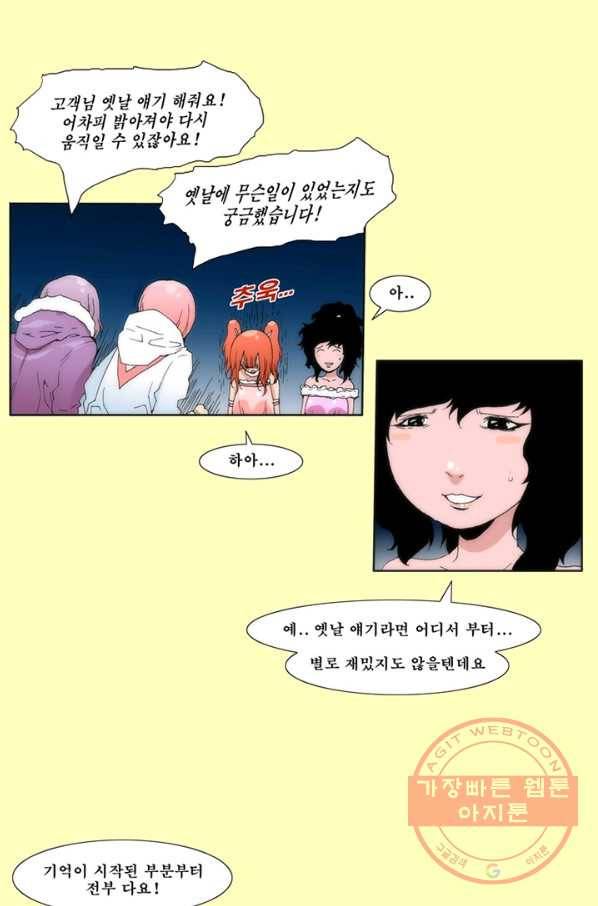 술 데칼라 26화 8