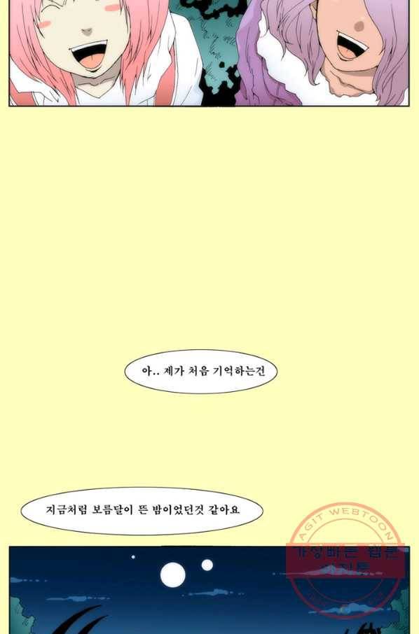 술 데칼라 26화 10