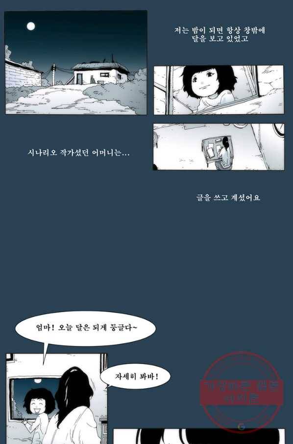 술 데칼라 26화 13