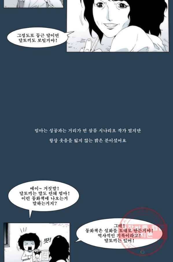 술 데칼라 26화 14