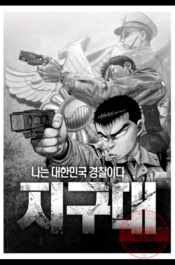 지구대 45화 2