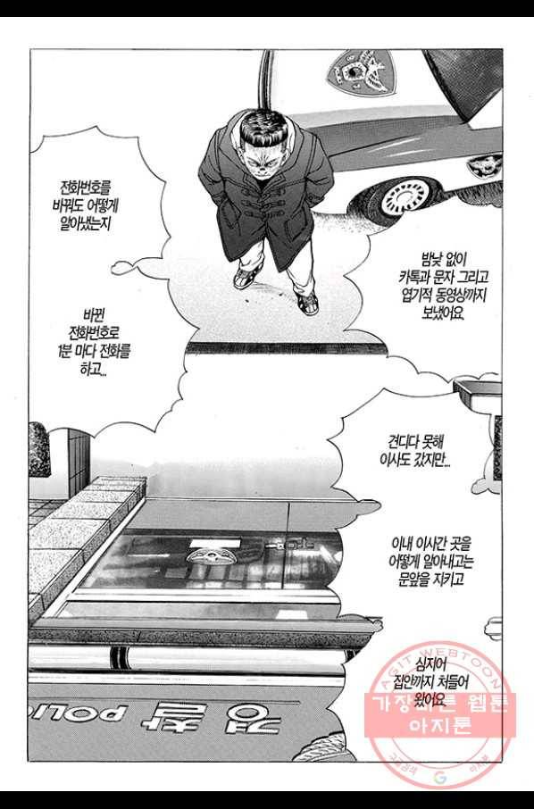 지구대 45화 3