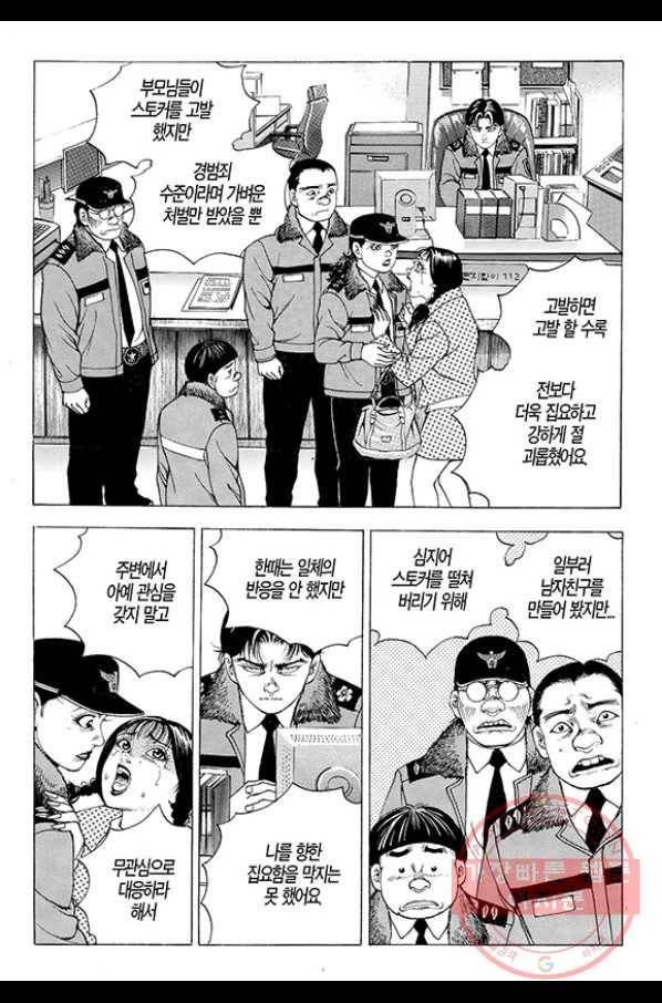 지구대 45화 4