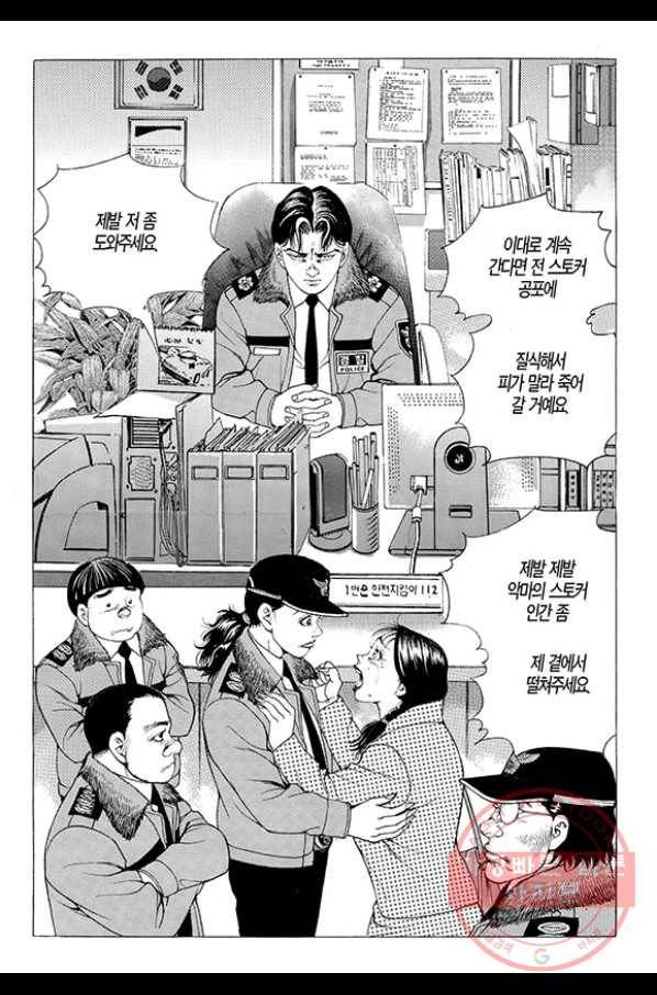 지구대 45화 7