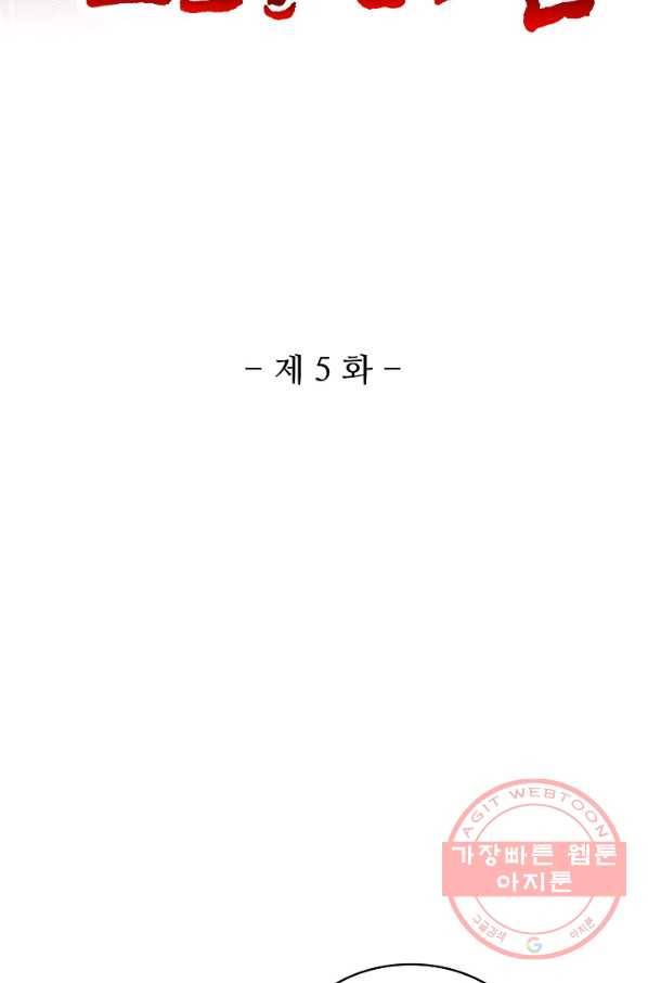 10만 년째 오늘을 살던 놈 5화 2
