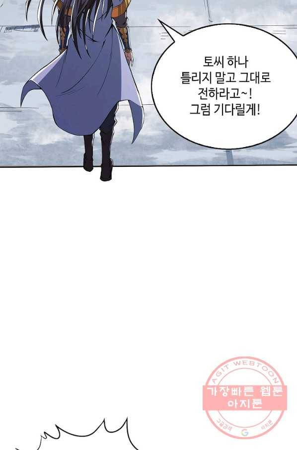 10만 년째 오늘을 살던 놈 5화 4