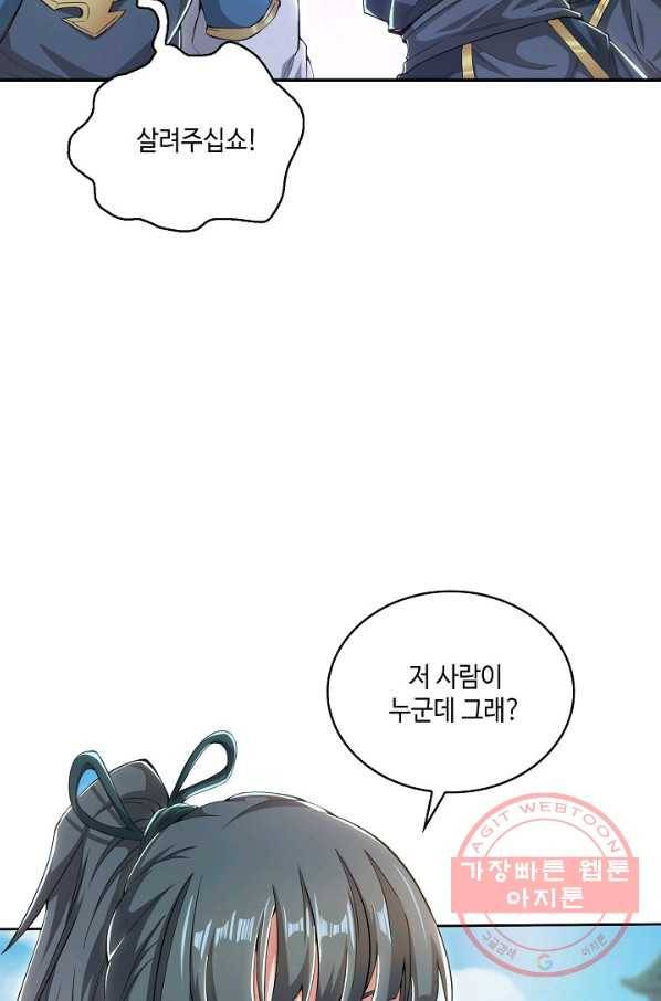 10만 년째 오늘을 살던 놈 5화 17