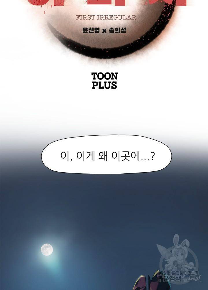 아라치: 퍼스트 이레귤러 7화 7
