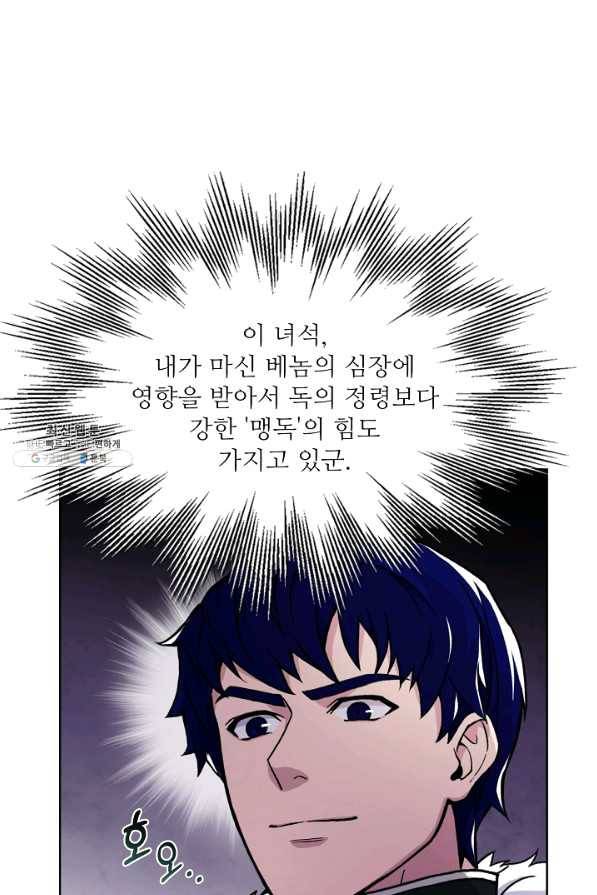 8서클 마법사의 환생 66화 46