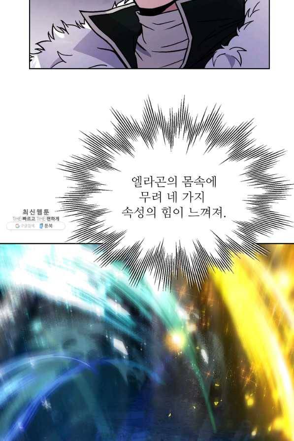 8서클 마법사의 환생 66화 47
