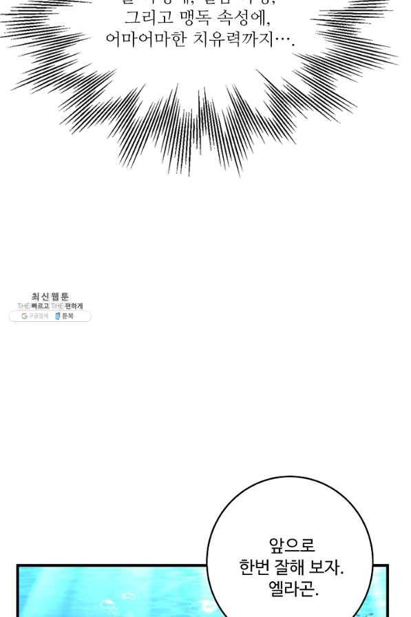 8서클 마법사의 환생 66화 49