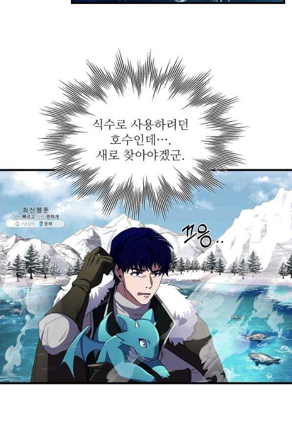 8서클 마법사의 환생 66화 56