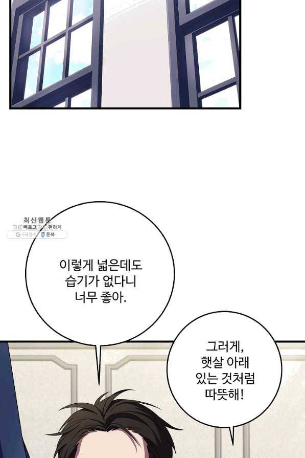 8서클 마법사의 환생 66화 59