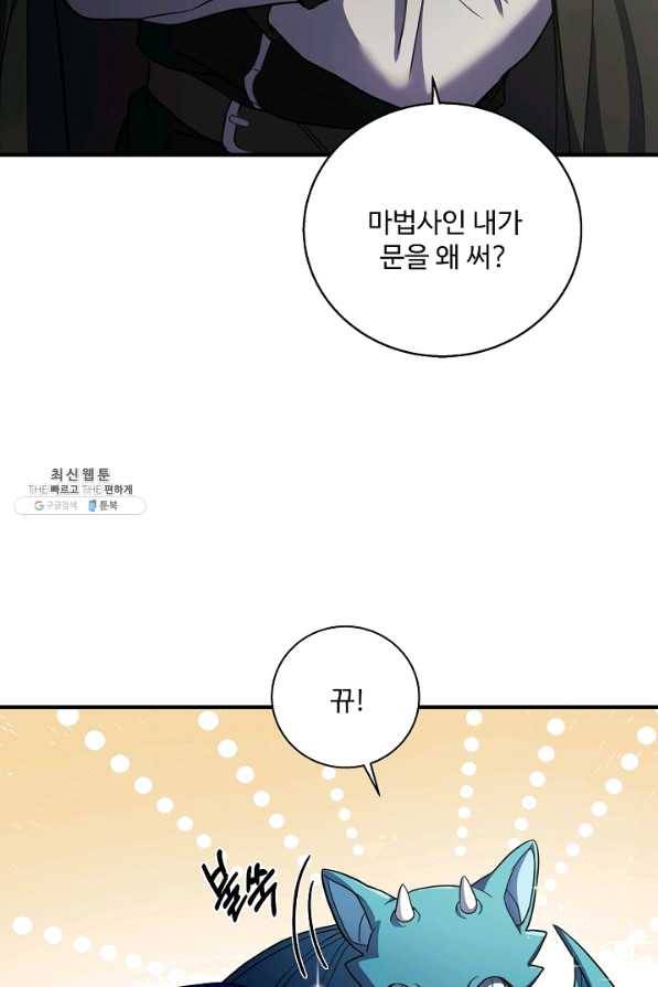 8서클 마법사의 환생 66화 72