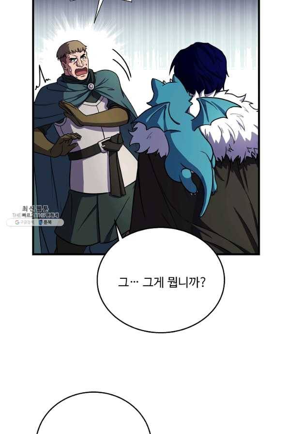 8서클 마법사의 환생 66화 74