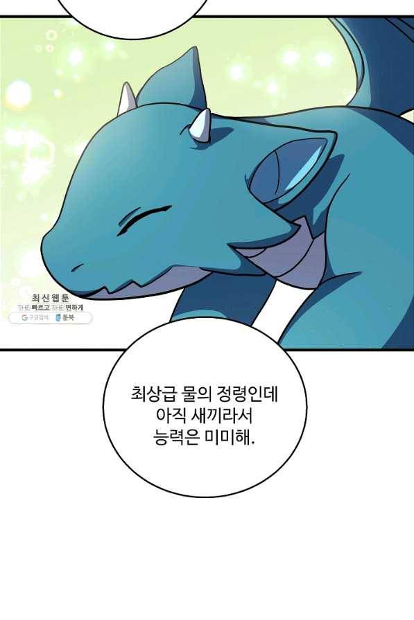 8서클 마법사의 환생 66화 76