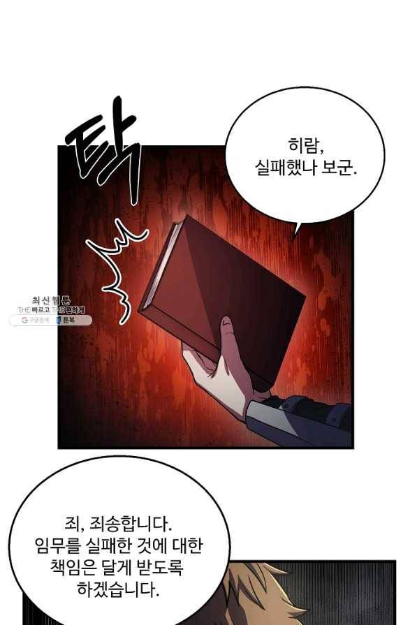 8서클 마법사의 환생 66화 80