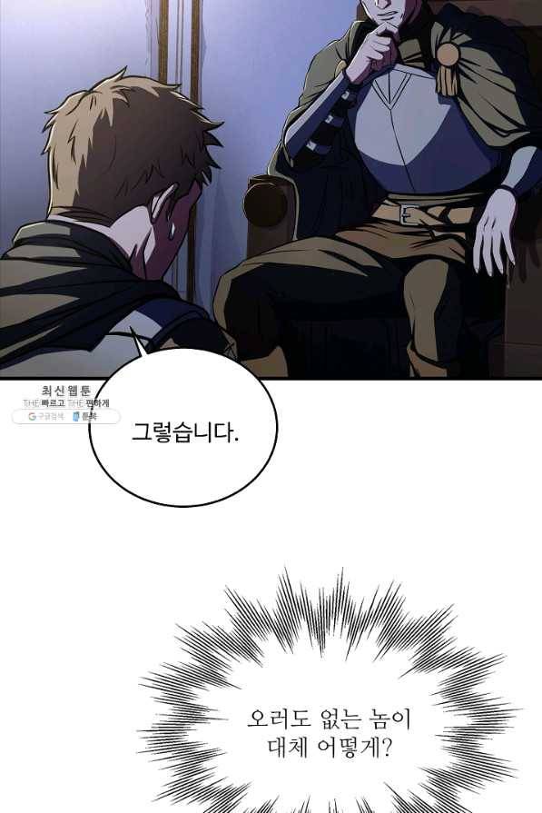 8서클 마법사의 환생 66화 85