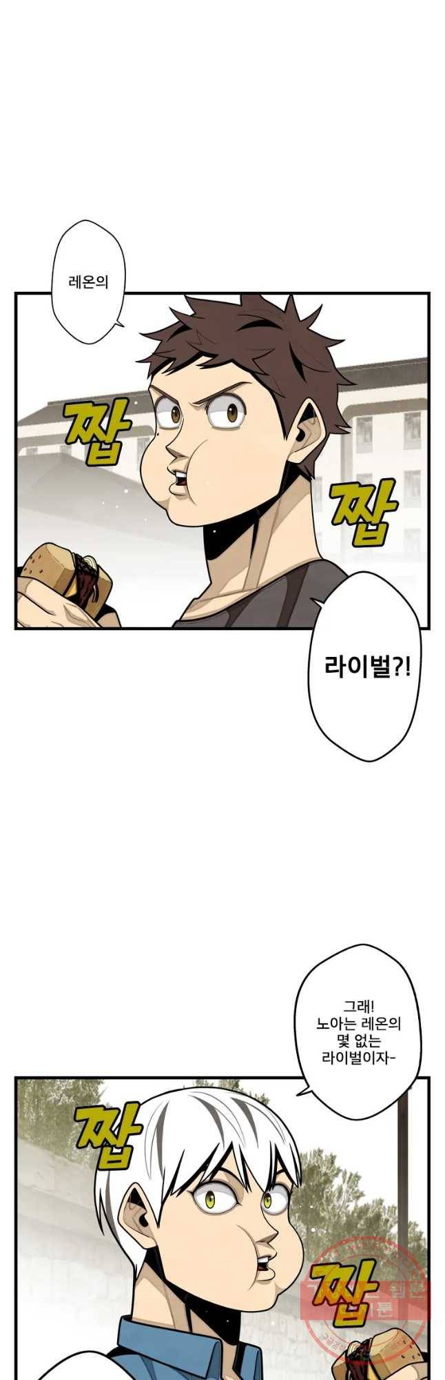 프레너미 파트2 78화 2