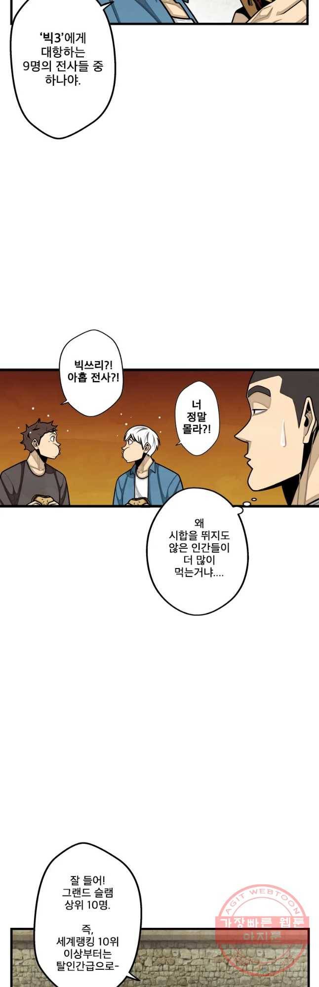 프레너미 파트2 78화 3