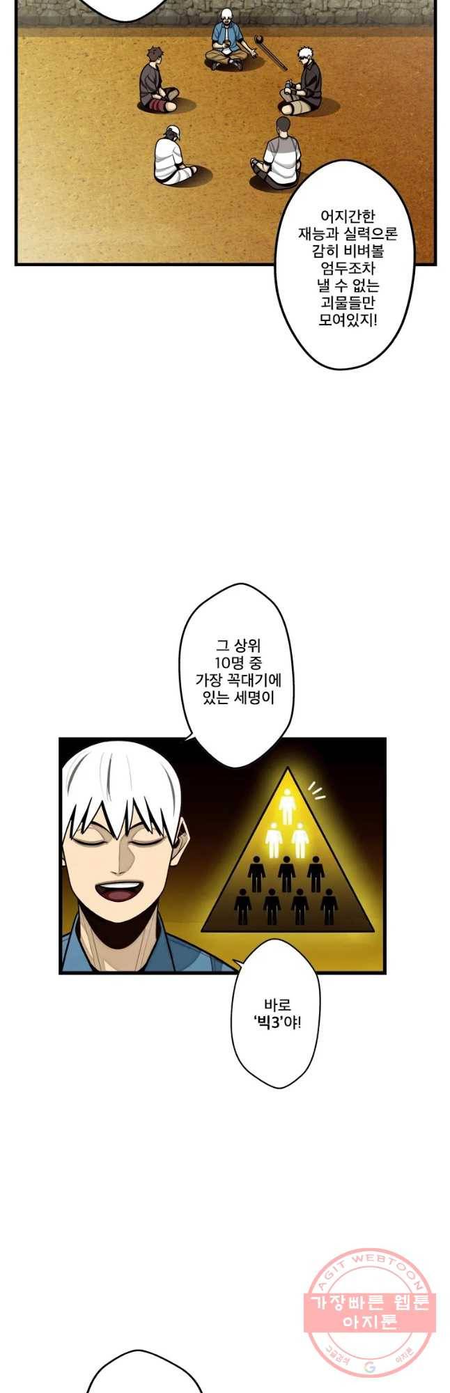 프레너미 파트2 78화 4