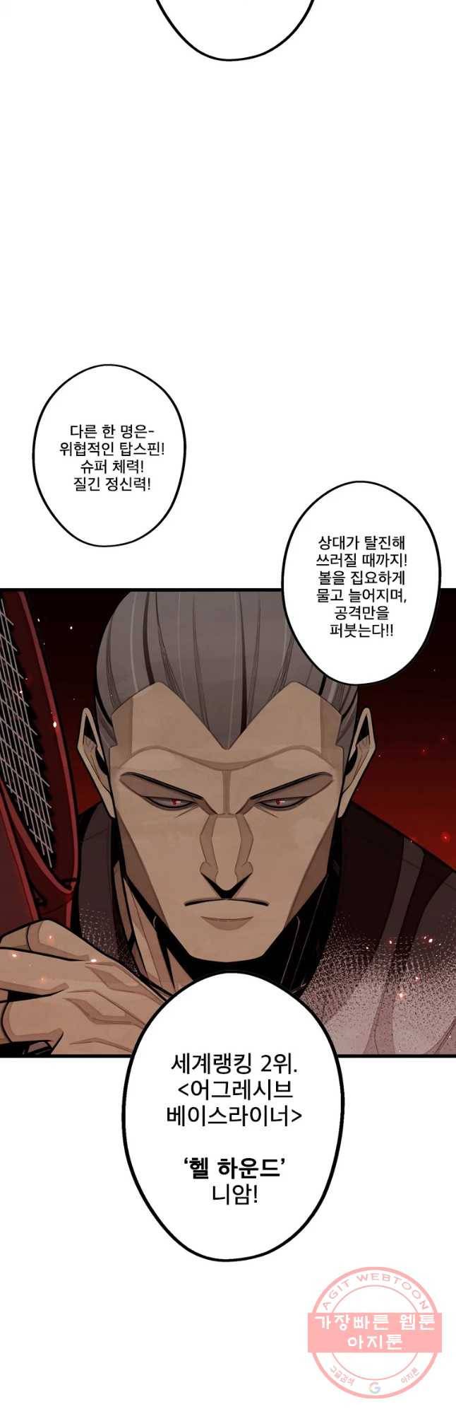 프레너미 파트2 78화 6