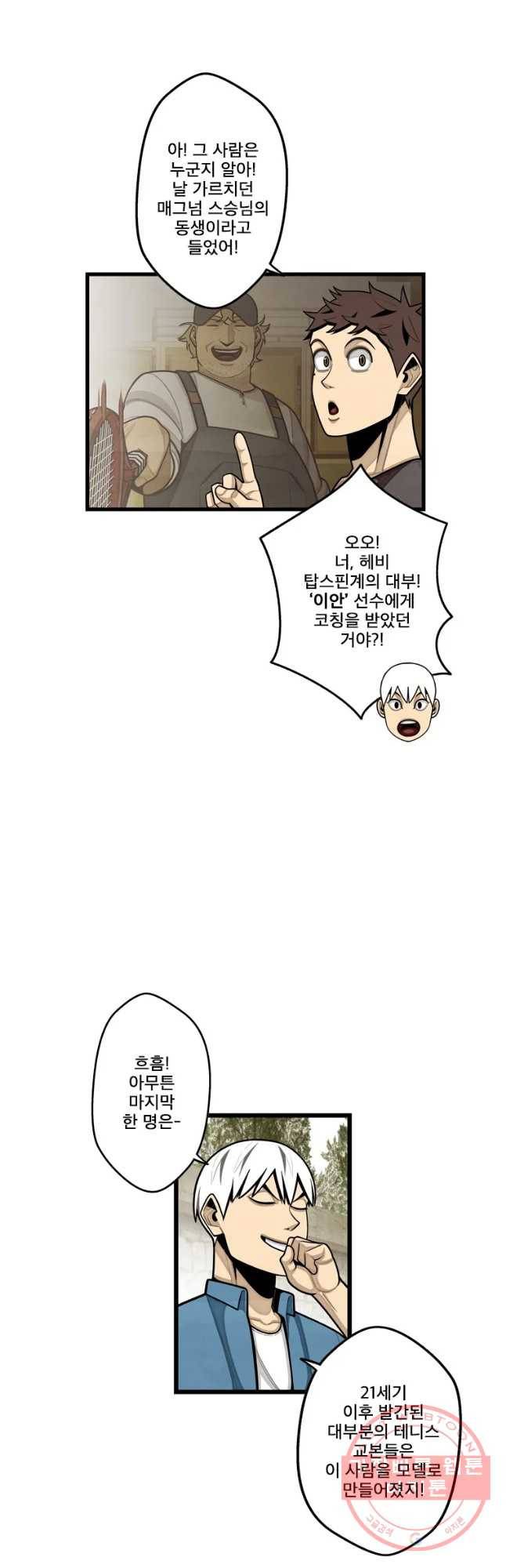 프레너미 파트2 78화 7