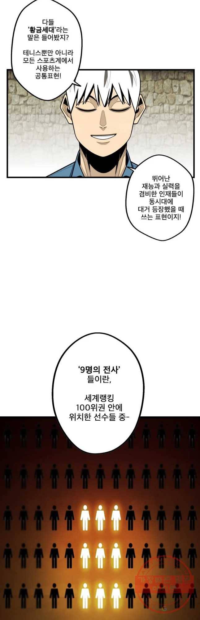 프레너미 파트2 78화 11