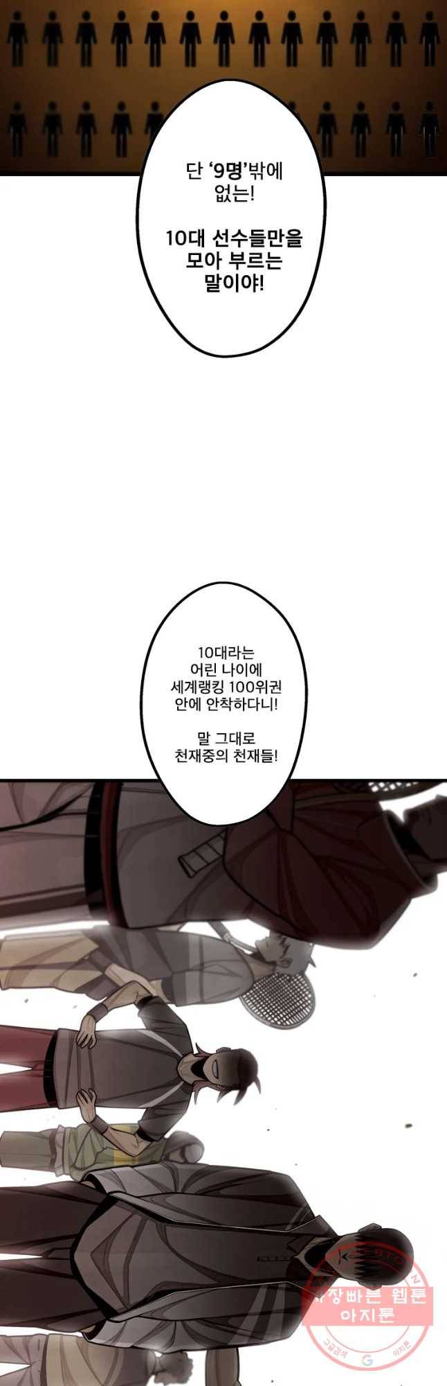 프레너미 파트2 78화 12