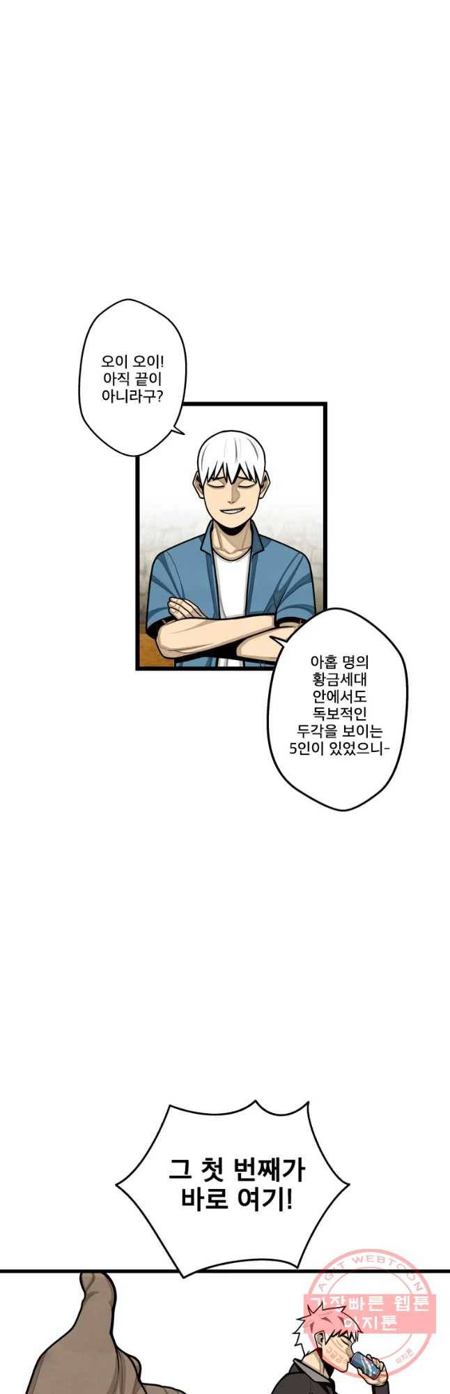 프레너미 파트2 78화 14